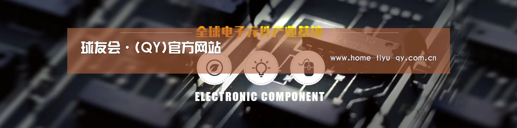 电子元件器械网站模板