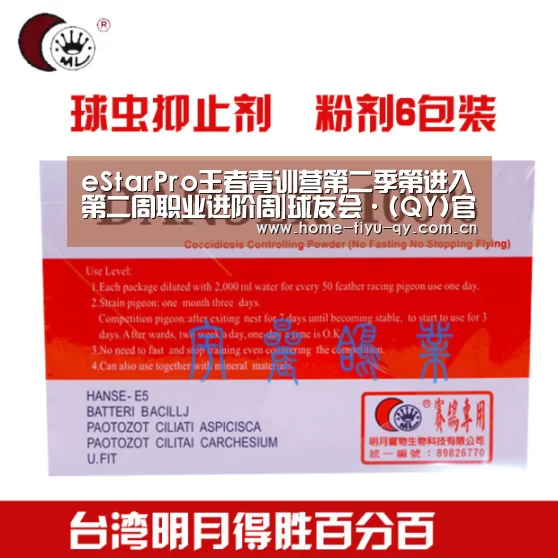 eStarPro王者青训营第二季第进入第二周职业进阶周|球友会·(QY)官方网站(图2) 球友会·(QY)官方网站