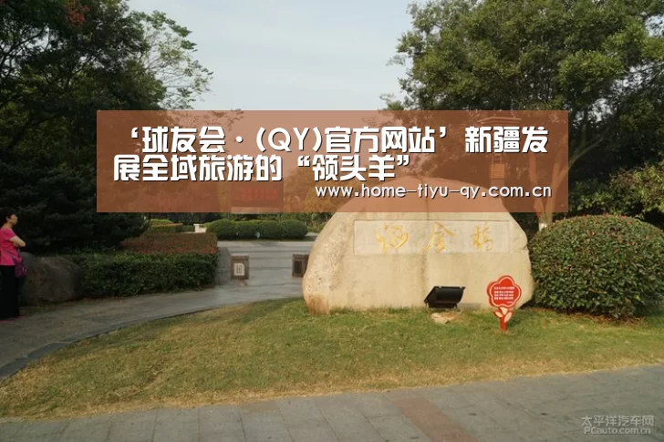 球友会·(QY)官方网站